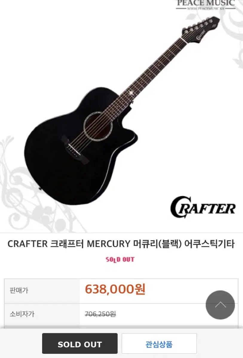 크래프터 Crafter 머큐리 Mercury 블랙 기타 풀패키지